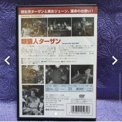 値下げしました！ターザンDVD　新品未使用です。の画像