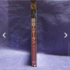 値下げしました！ターザンDVD　新品未使用です。の画像