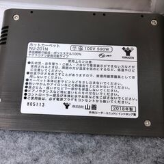 ★動作〇★ ホットカーペット 山善 NU-201N 2018年製 2畳の画像