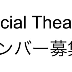 ともに活動してくれる創作（コミュニティー）メンバーを募集