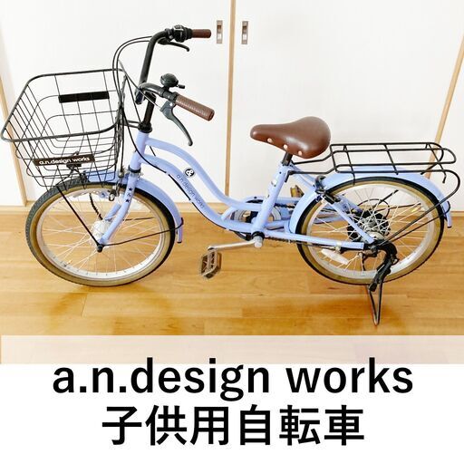 【手渡し】子供用自転車20インチ　身長111cm～140cm