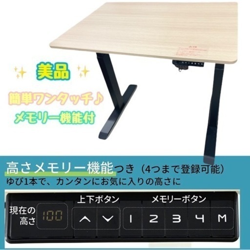 GM765???12月限定10%OFF!!?  ☏048-424-3700　定価5万円〜6万円のお品♪　電動昇降デスク　メモリー付き　
