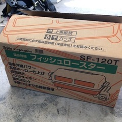 1124-034【抽選】遠赤外線フィッシュロースター