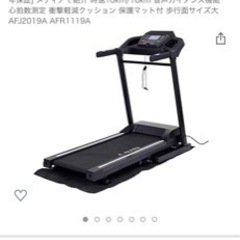 ランニングマシン  AFR1119  アルインコの画像