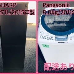 ⭐️271L⭐️ 送料設置無料！最強割引★洗濯機/冷蔵庫！！在庫処分 ！！　