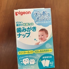 【お取引き中】ピジョン　歯磨きナップ　残り28包