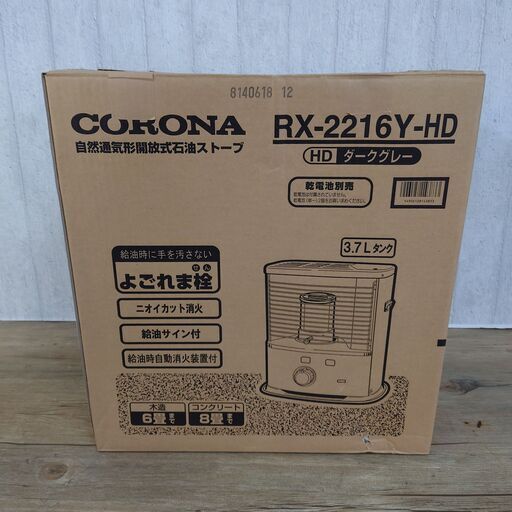 CORONA 石油ストーブ RX-2216Y-HD 電池式 16年製 木造10畳 コンクリート8畳 菊MZ