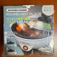 取引中！値下げ【売ります】ラウンドホットプレート