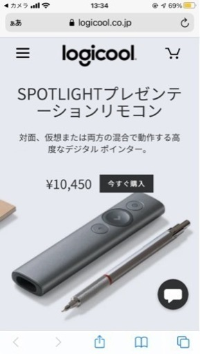 完全未開封品　プレゼン用リモコン　SPOTLIGHT PRESENTATION REMOTE