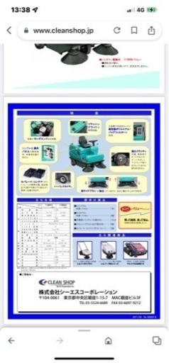ありがとうございました　蔵王産業　搭乗式清掃機　緊急値大幅値下げします。