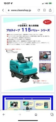 ありがとうございました　蔵王産業　搭乗式清掃機　緊急値大幅値下げします。