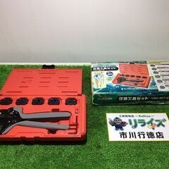 ジェフコム LMJ-SET-B 圧着工具セット【リライズ市川行徳...