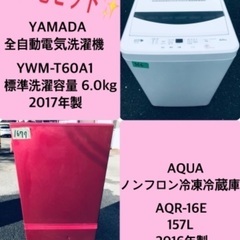 2017年製❗️特割引価格★生活家電2点セット【洗濯機・冷蔵庫】その他在庫多数❗️