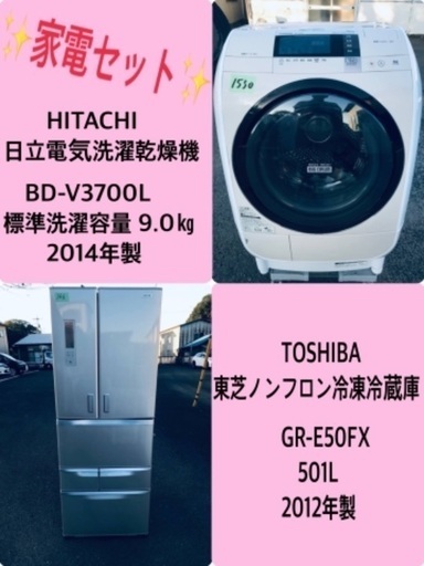 501L ❗️送料設置無料❗️特割引価格★生活家電2点セット【洗濯機・冷蔵庫】
