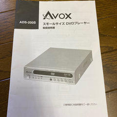 再生用DVDプレーヤー　ジャンク品として　商談中！の画像