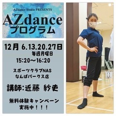 AZダンス12月なんば