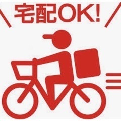 川口エリア　　1日1件からOK⭐︎出前館配達staff 空いてる...