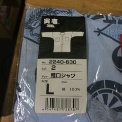 鯉口シャツ　長袖　Lサイズ　寅壱の画像