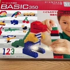 ダイヤブロック　ベーシック　350