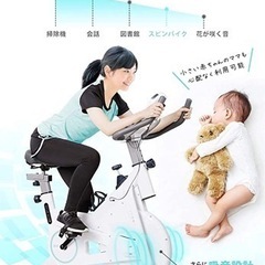 フィットネスバイクの画像