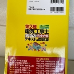 📖第2種 電気工事士 2019年版📖の画像