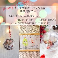 11/30　1か月検診終了後から未就園児までのクリスマス手形アー...