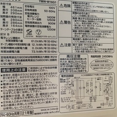 12/11以降お渡し　ヤマダセレクト　2021年製　電子レンジ　美品の画像