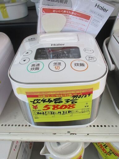 ID:G990127　ハイアール　マイコン式３合炊飯器