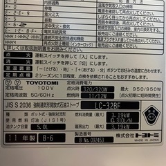 取引相手決まりました　ファンヒーター　トヨトミの画像