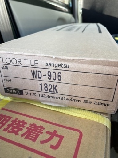 サンゲツ  フロアタイル