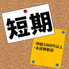 2ヵ月間★時給1050円★短期★野菜のピッキング作業