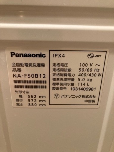 Panasonic 洗濯機　 TOSHIBA 2ドア冷蔵庫　　