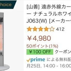 【受け渡し決定】山善　ヒーターの画像
