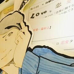 ★恋愛心理学／1日完結（約1時間30分程度）の画像