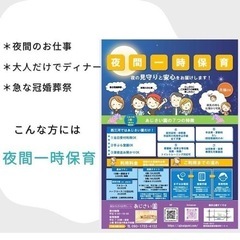 安城夜間保育・夜間月極☆子どもの預け先をお探しの方…託児所、保育所、病児保育 - 安城市