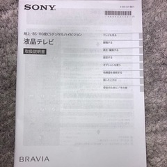 SONY BRAVIA 43V型液晶テレビの画像
