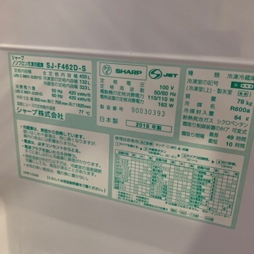 12/12 値下げ⭐️プラズマクラスター⭐️2018年製 SHARP 455Lフレンチドア冷蔵庫 SJ-F462D シャープ