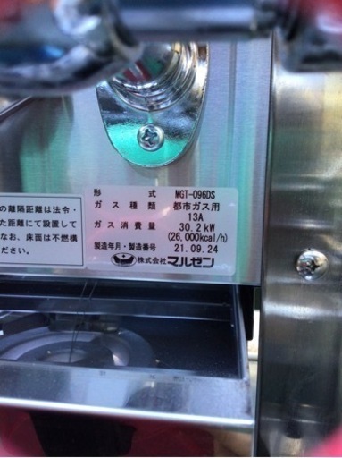 マルゼン　都市ガス　3口コンロ