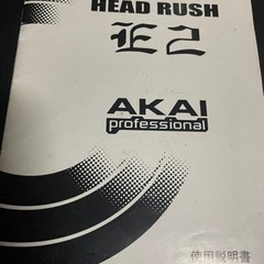 【値下げ】AKAI HEAD RUSH E2の画像