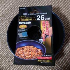 新品ブルーダイヤモンドコートフライパン
