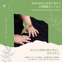 🌱心理機能セッション🌱