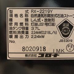 【中古】CORONA　石油ストーブ&タンク2個セット RX-2219Y　の画像