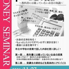 節約から始めるお金の教室　　~教科書には載っていないお金の知識~