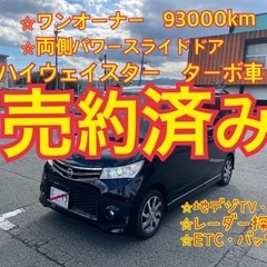 売約済み　　　　！ルークス　ハイウェイスターターボ！両側電動！格...