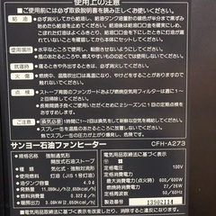 サンヨー　石油　ファンヒーター　値引可の画像