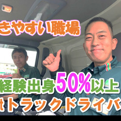 正社員3t中型トラックドライバー(運転手)ルート配送