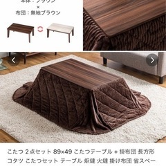 こたつ2点セット 89x49 テーブル+掛布団