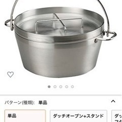 SOTO ステンレスダッチオーブン　12インチ