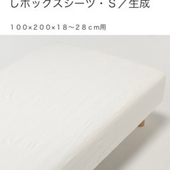 無印 オーガニックコットン洗いざらしボックスシーツ (シングル)