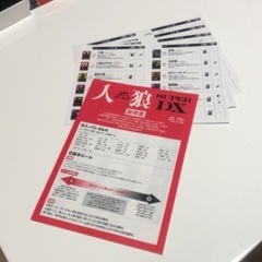 会話型心理ゲーム 人狼 SUPER DXの画像